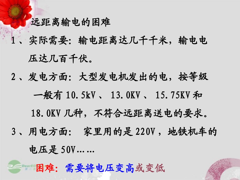 浙江省富阳市高二物理《变压器》课件_第3页