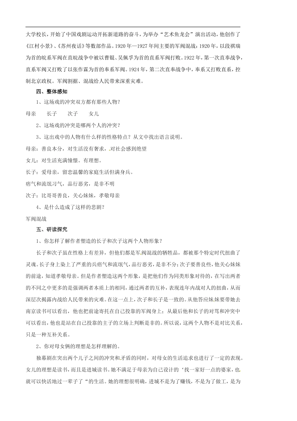 江苏省东海县青湖中学七年级语文-《江村小景》学案-苏教版_第2页