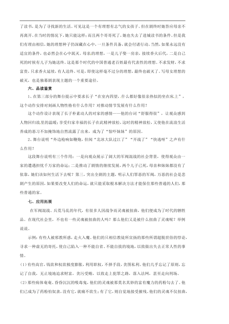 江苏省东海县青湖中学七年级语文-《江村小景》学案-苏教版_第3页