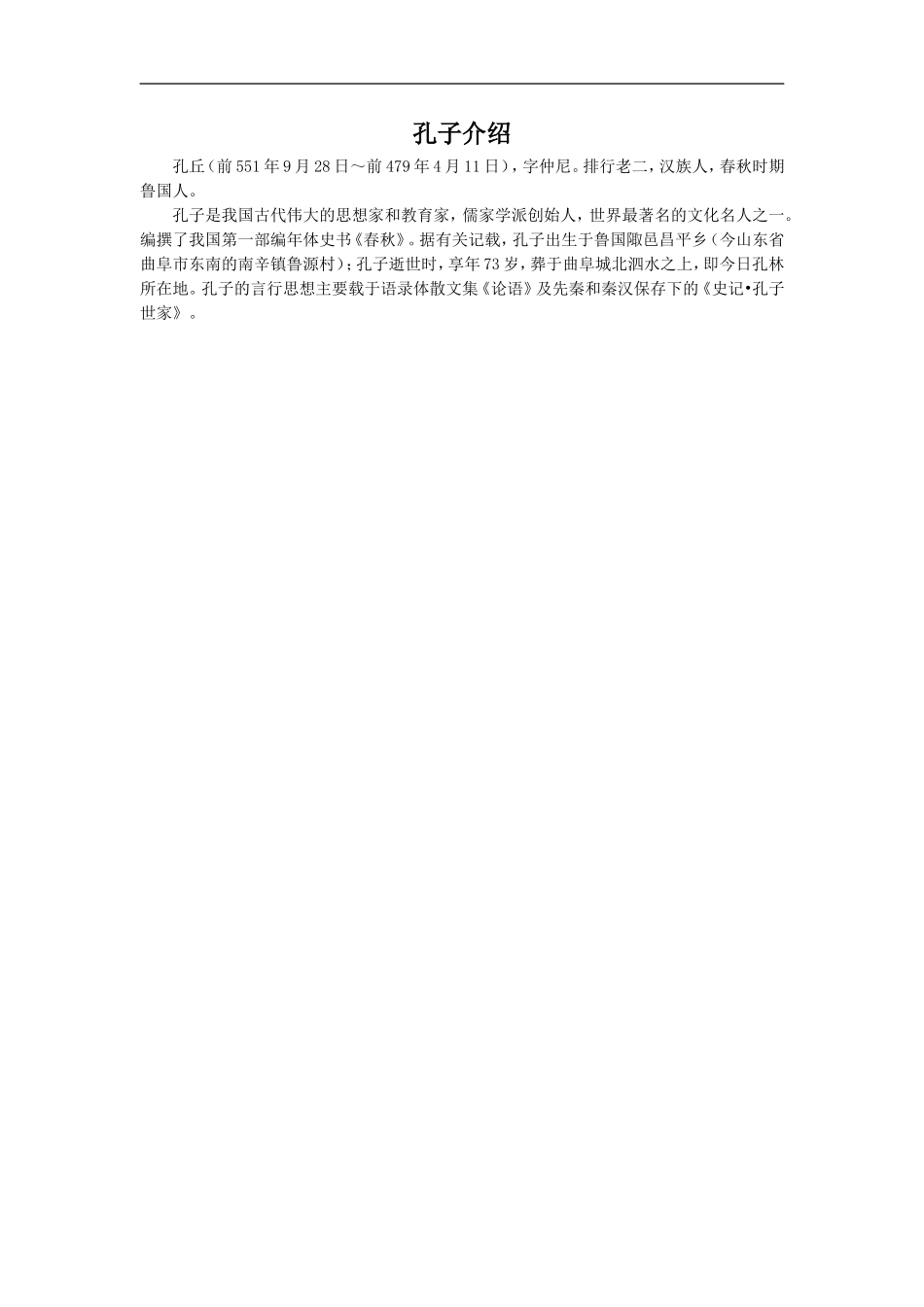 孔子介绍-1-2-3_第1页