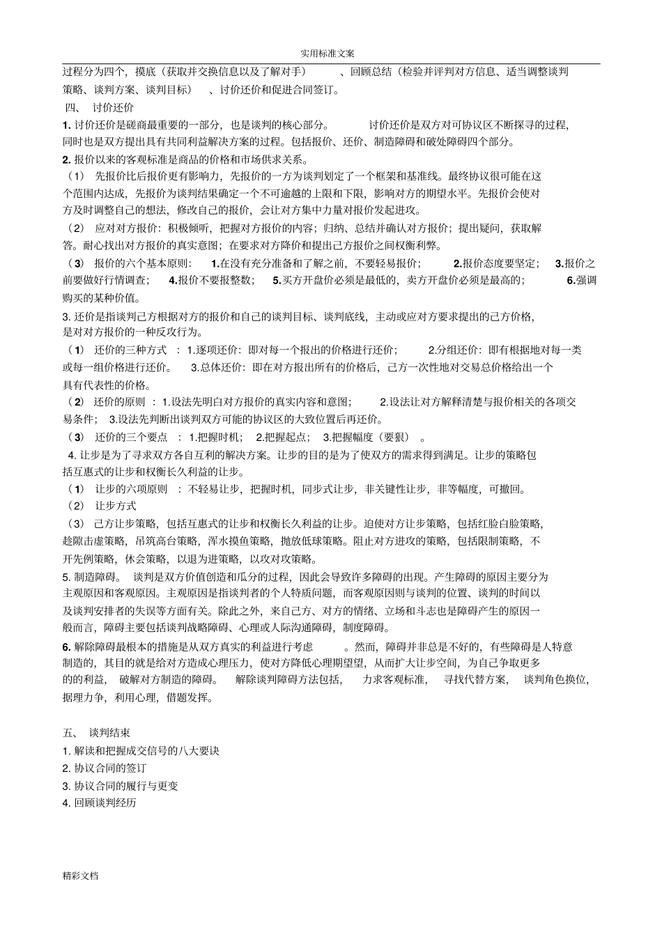 商务的谈判知识点整理_第3页