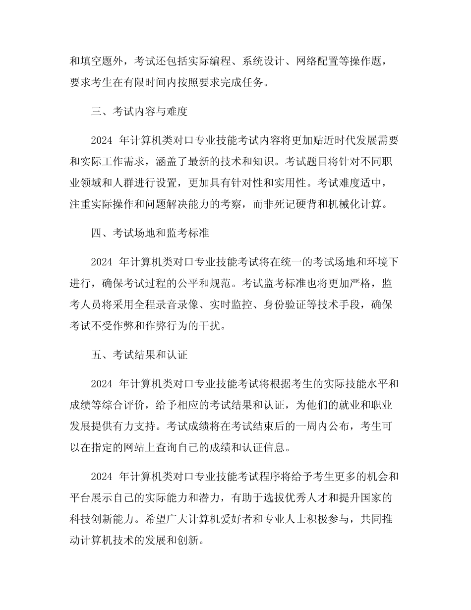 2024计算机类对口专业技能考试程序 _第2页