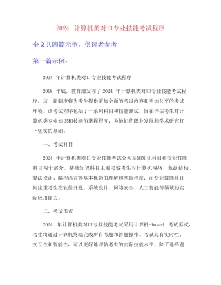 2024计算机类对口专业技能考试程序 