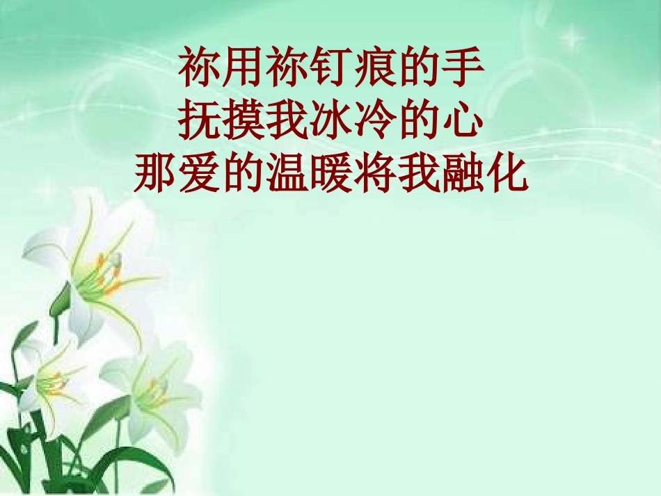 我从此属于祢_第2页