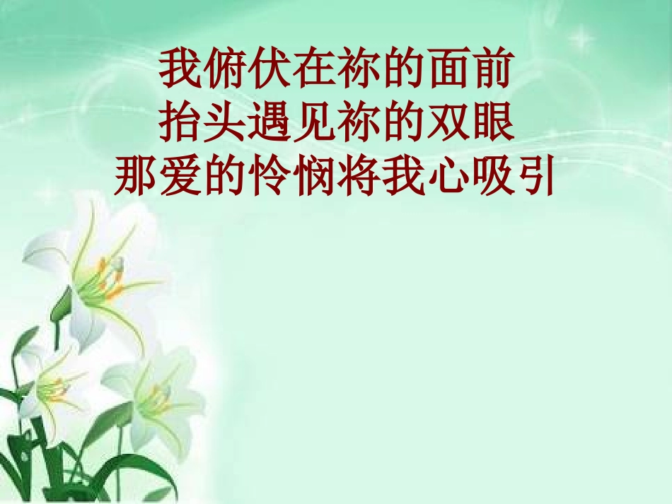 我从此属于祢_第3页