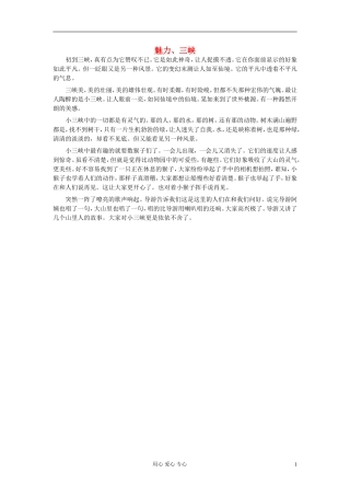 八年级语文-魅力、三峡作文素材