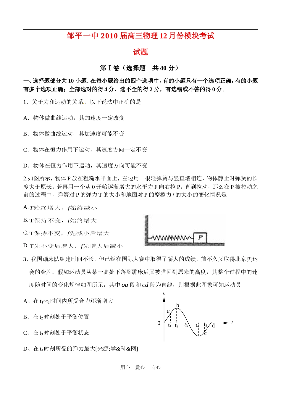 山东滨州市邹平一中2010届高三物理12月模块测试_第1页