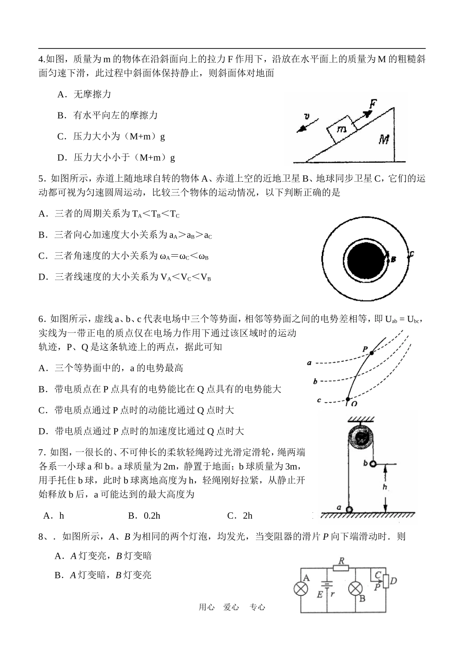 山东滨州市邹平一中2010届高三物理12月模块测试_第2页