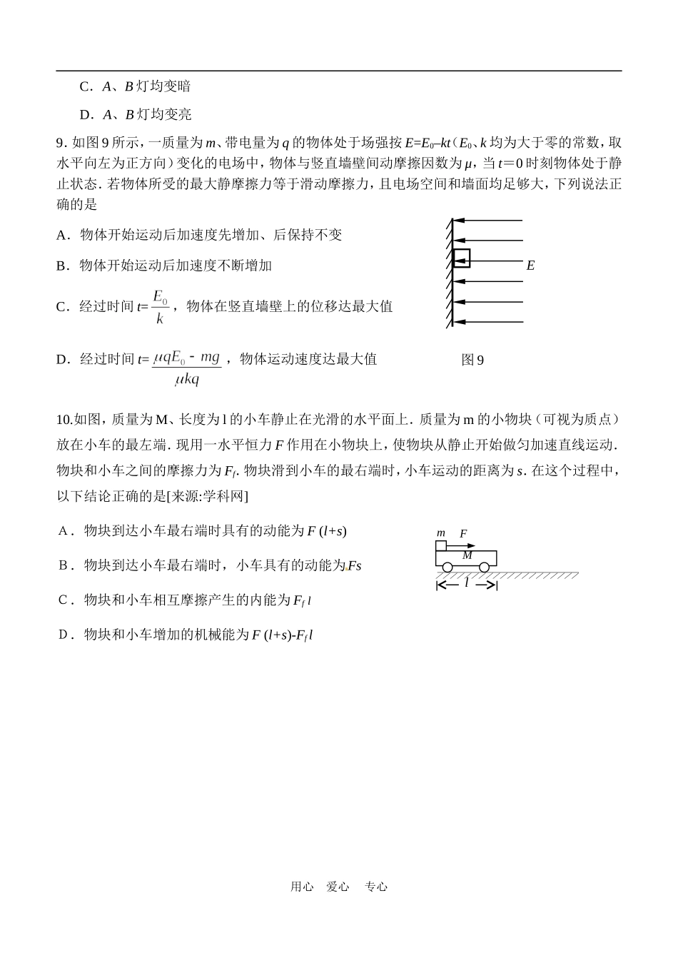 山东滨州市邹平一中2010届高三物理12月模块测试_第3页