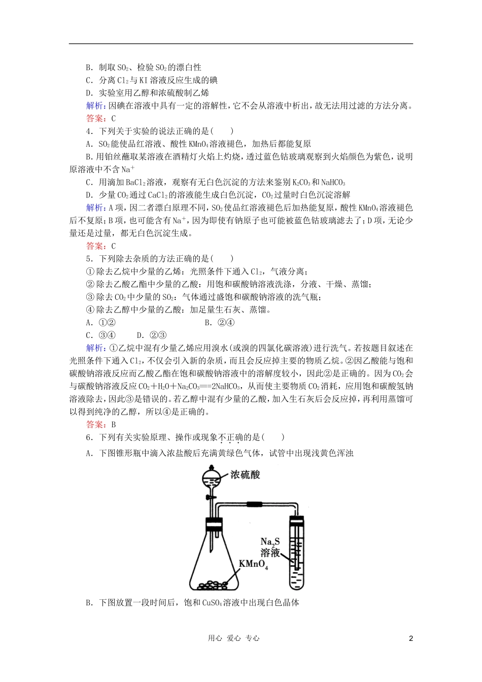 2012届高三化学二轮复习-专题综合测试4_第2页
