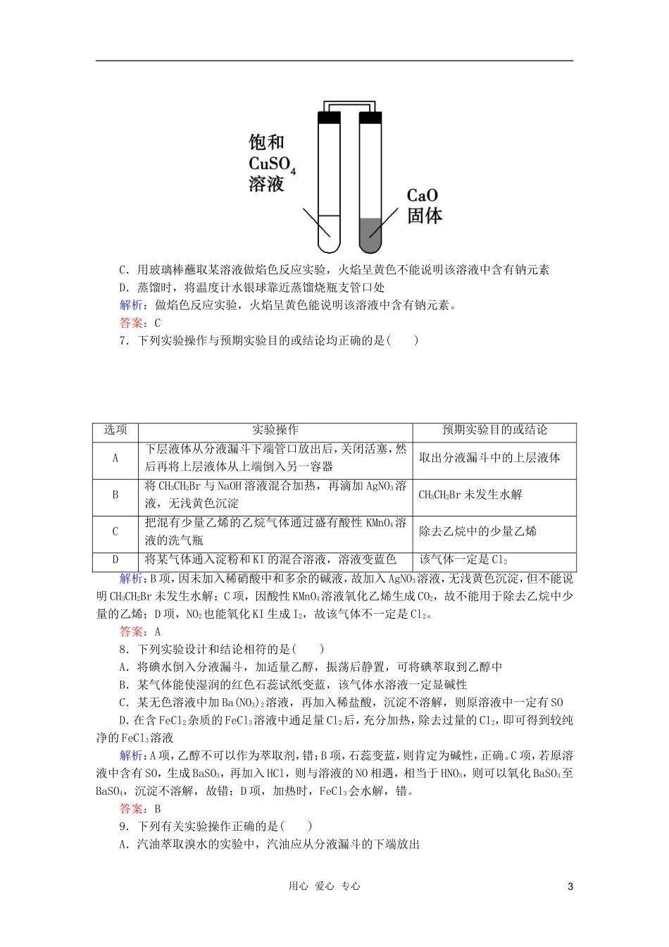 2012届高三化学二轮复习-专题综合测试4_第3页