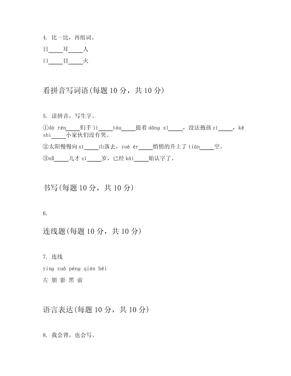 2023-2024学年一年级上语文专项练习题含答案讲解_第2页
