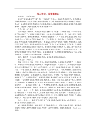 高一语文-写人作文-母爱重如山素材