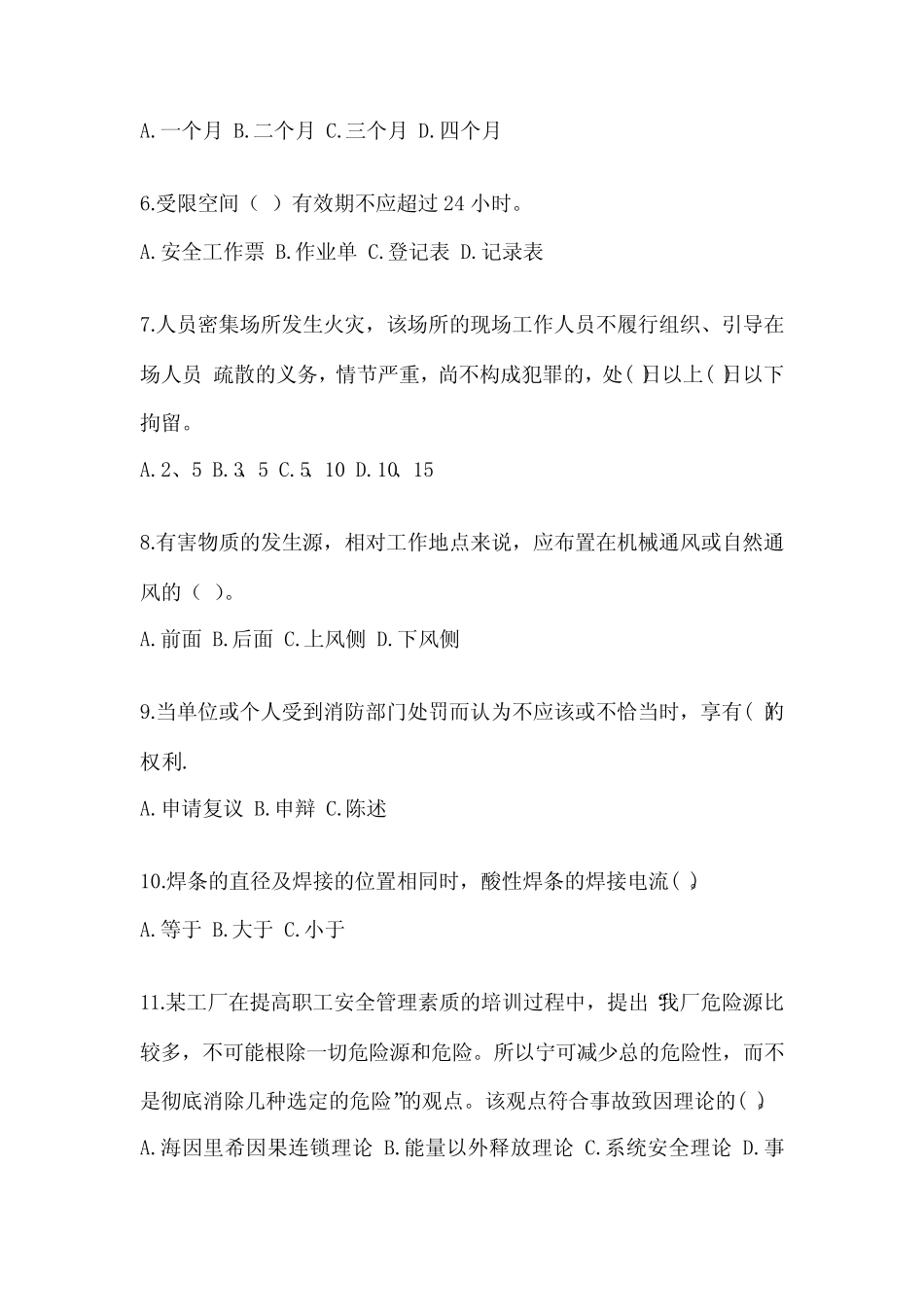 2024年安全管理人员安全教育培训试题含下载答案可打印 _第2页
