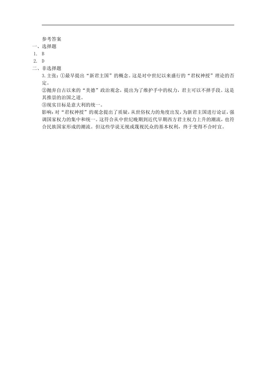 《为君权辩护》同步练习01_第2页