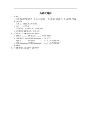 《为君权辩护》同步练习01