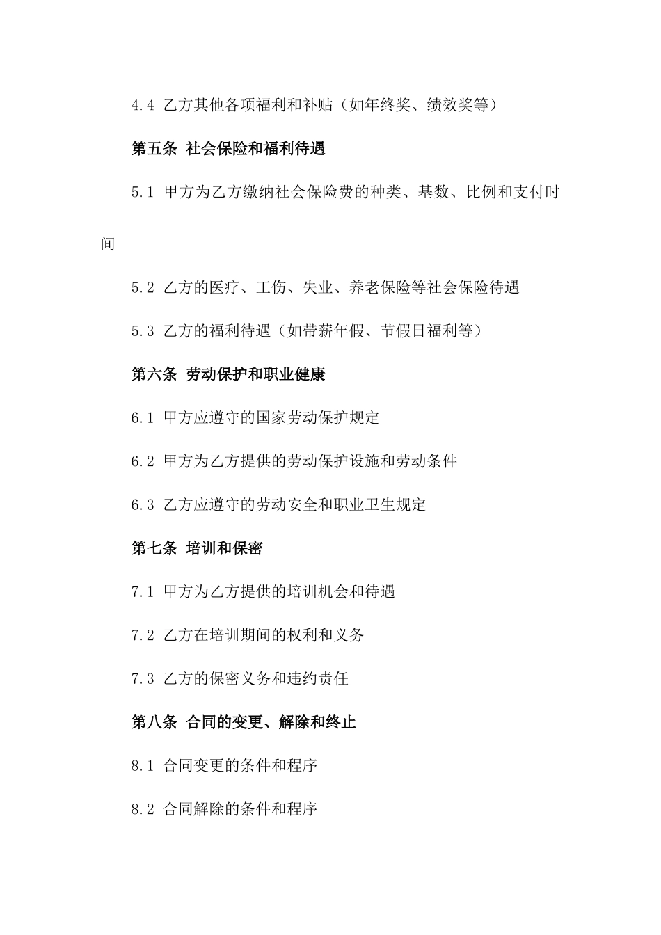 2024年IT行业劳动合同书样本_第3页