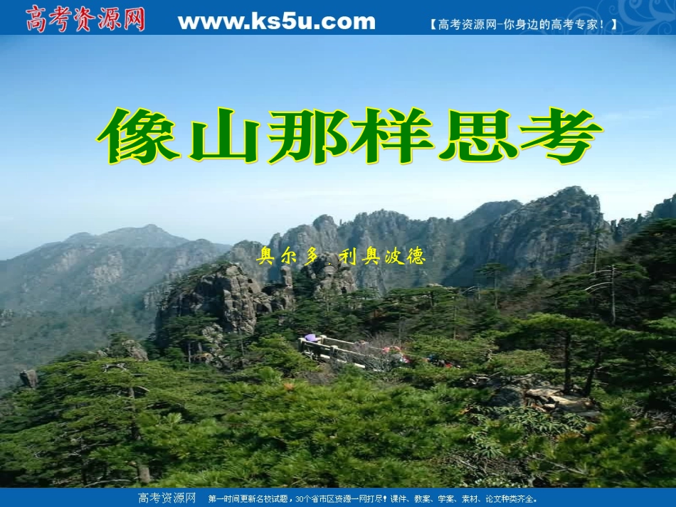 像山那样思考_第1页