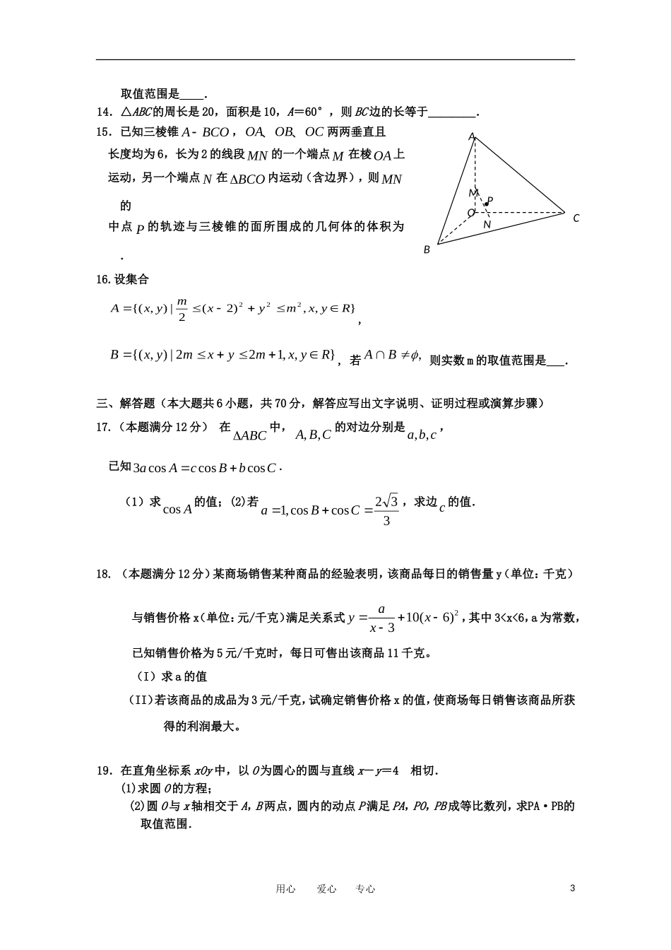 河北省衡水中学2012届高三数学上学期四调考试-文【会员独享】_第3页