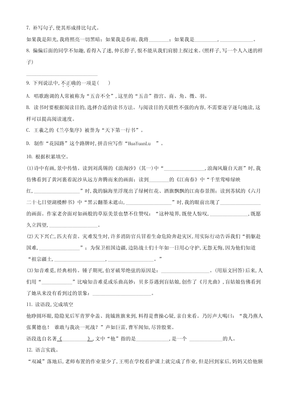 2023-2024学年统编版语文六年级上册《期末检测试题》附答案解析_第2页