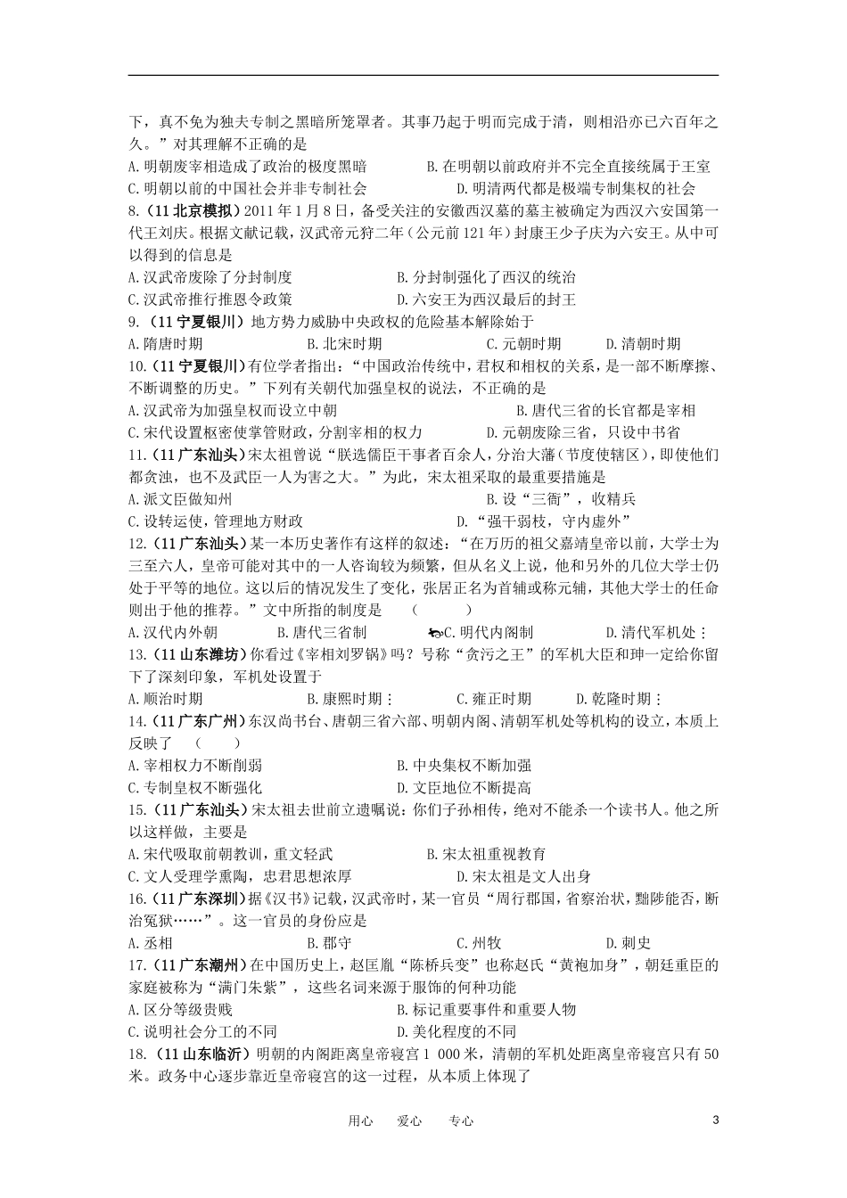 2012高中历史-1.4-专制集权的不断加强-17每课一练-岳麓版必修1_第3页