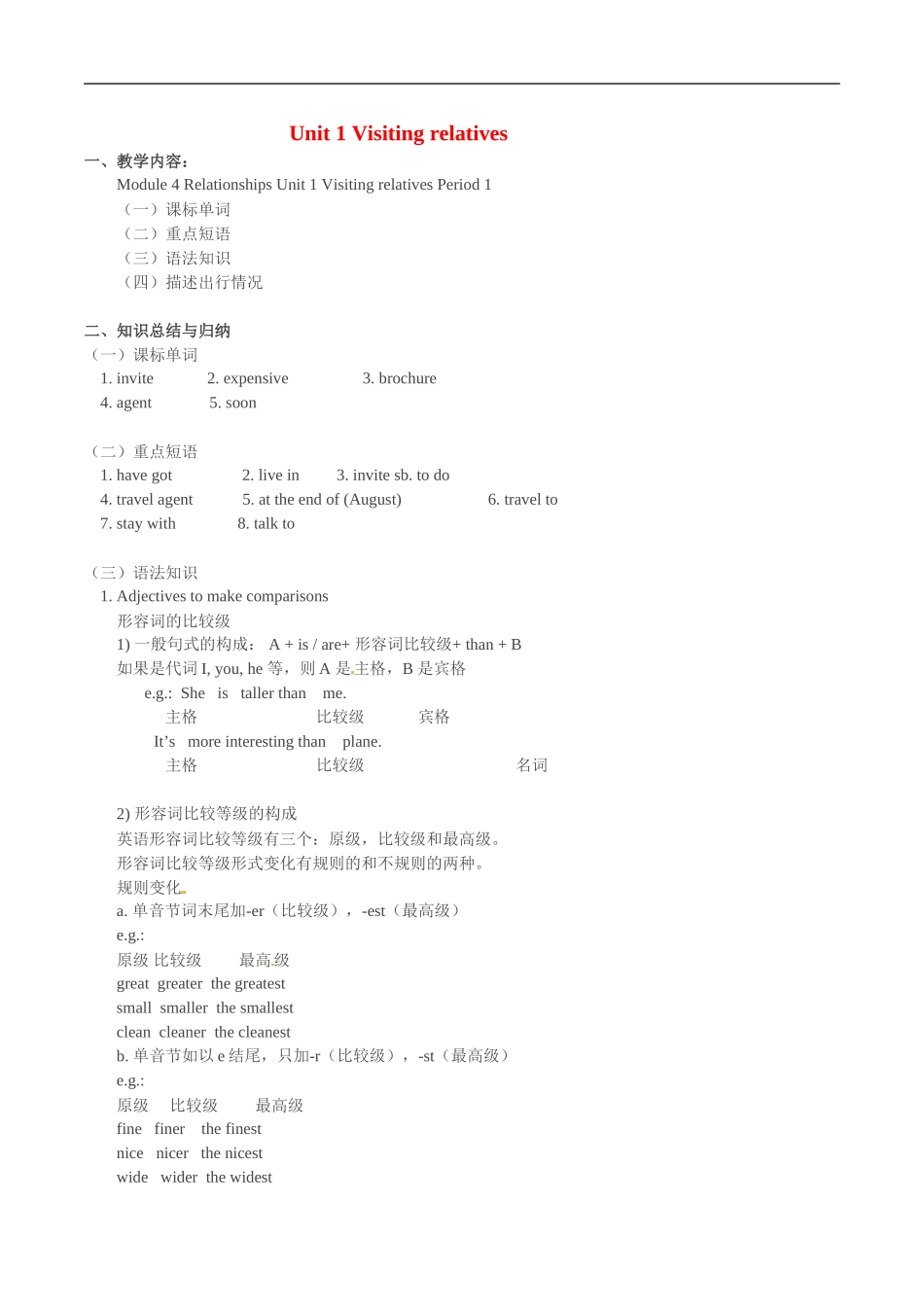 七年级英语：Module-4-Unit-1-Visiting-relatives-Period-1重难点解析上海牛津版_第1页
