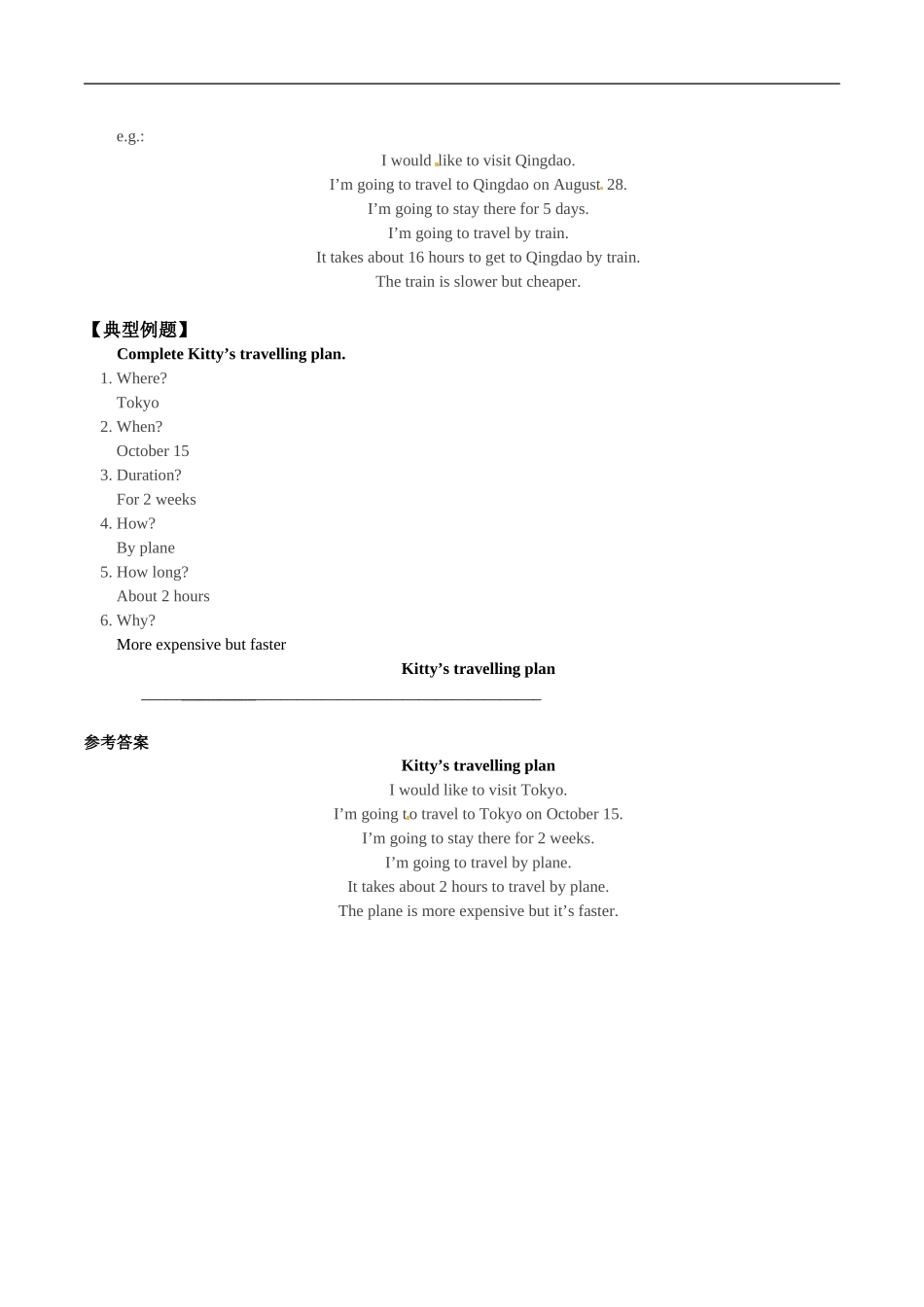 七年级英语：Module-4-Unit-1-Visiting-relatives-Period-1重难点解析上海牛津版_第3页