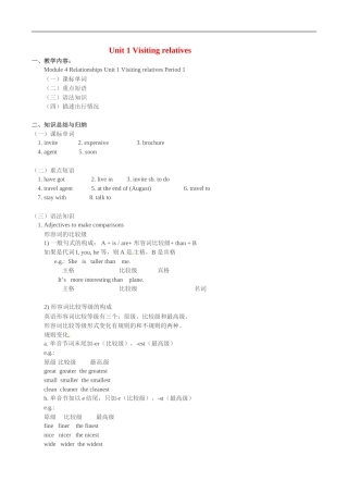 七年级英语：Module-4-Unit-1-Visiting-relatives-Period-1重难点解析上海牛津版