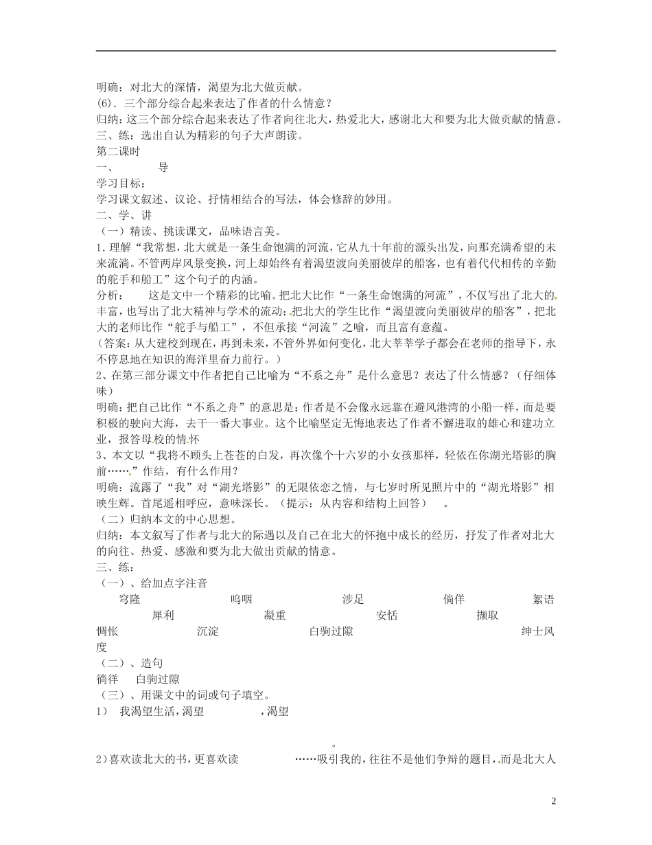 山西省太谷县明星中学七年级语文下册《十三岁的际遇》学案-新人教版_第2页