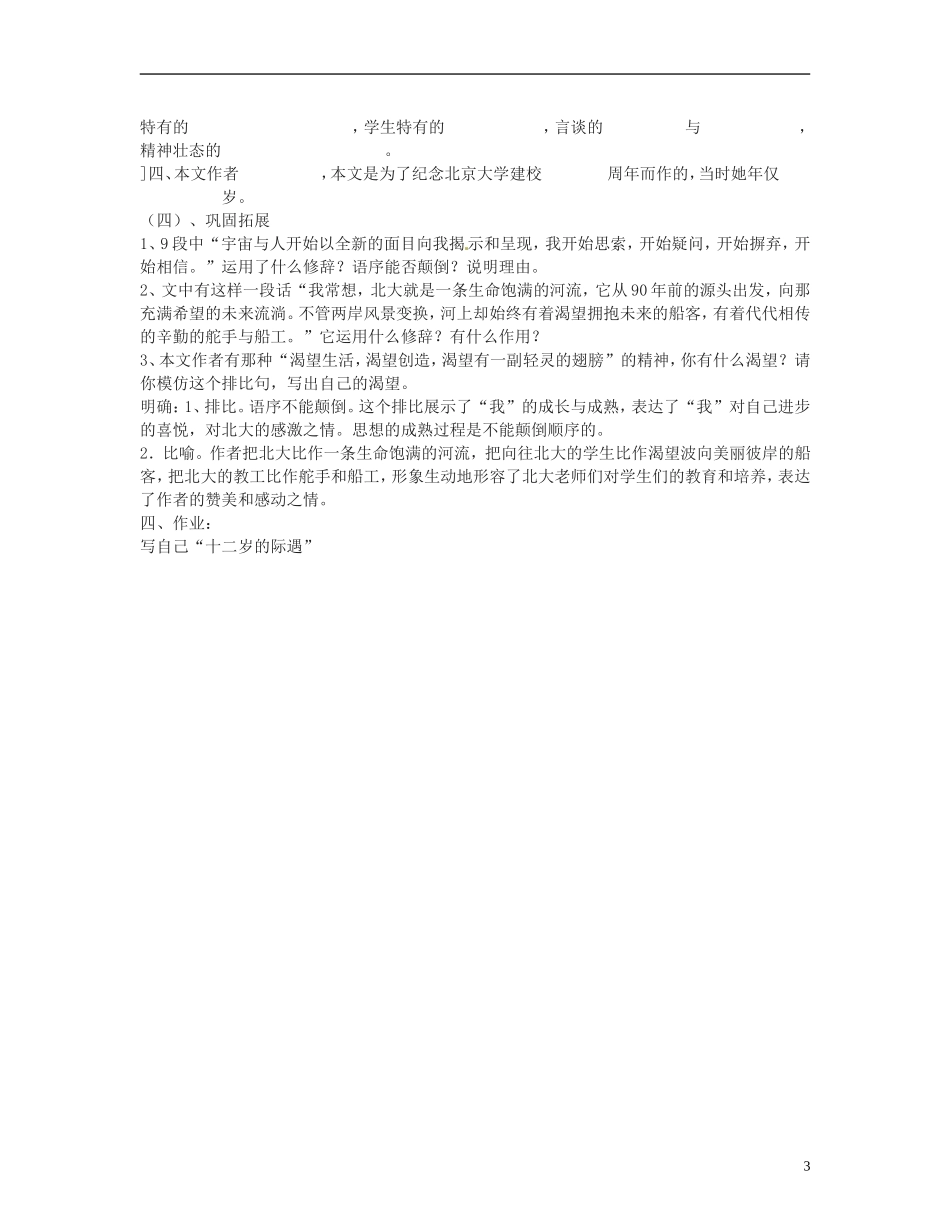 山西省太谷县明星中学七年级语文下册《十三岁的际遇》学案-新人教版_第3页