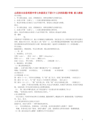 山西省太谷县明星中学七年级语文下册《十三岁的际遇》学案-新人教版