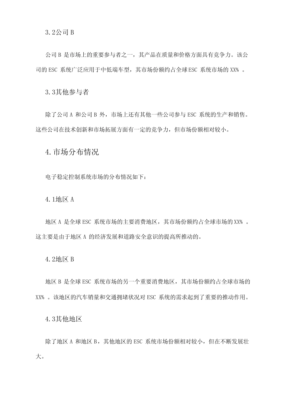 2024年电子稳定控制系统市场调查报告_第2页