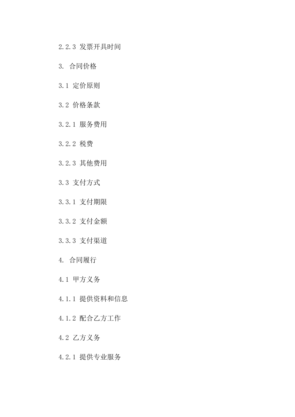 2024年IT解决方案及其发票合同_第3页