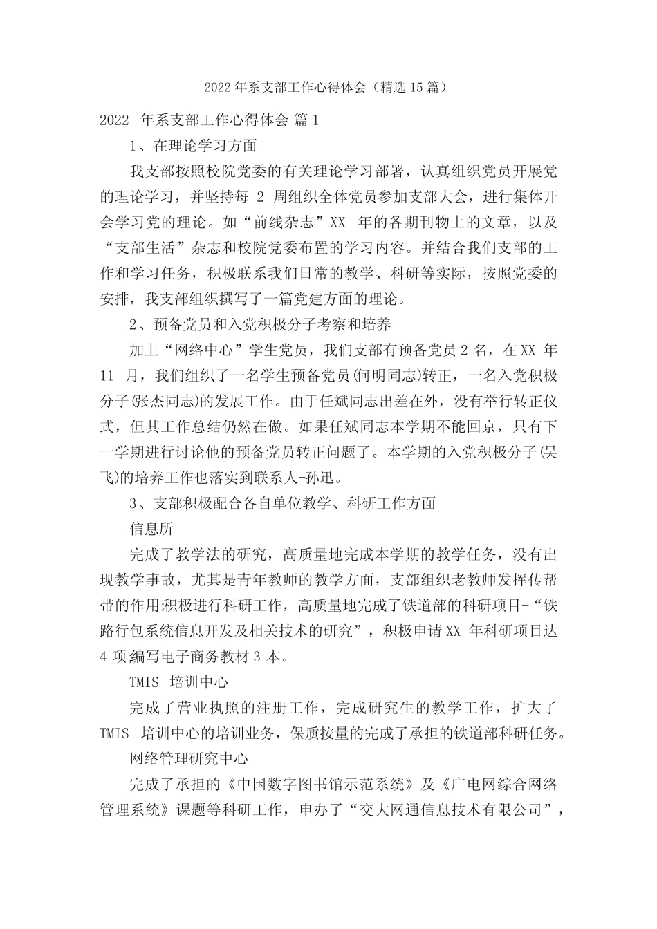 2022年系支部工作心得体会(精选15篇)_第1页