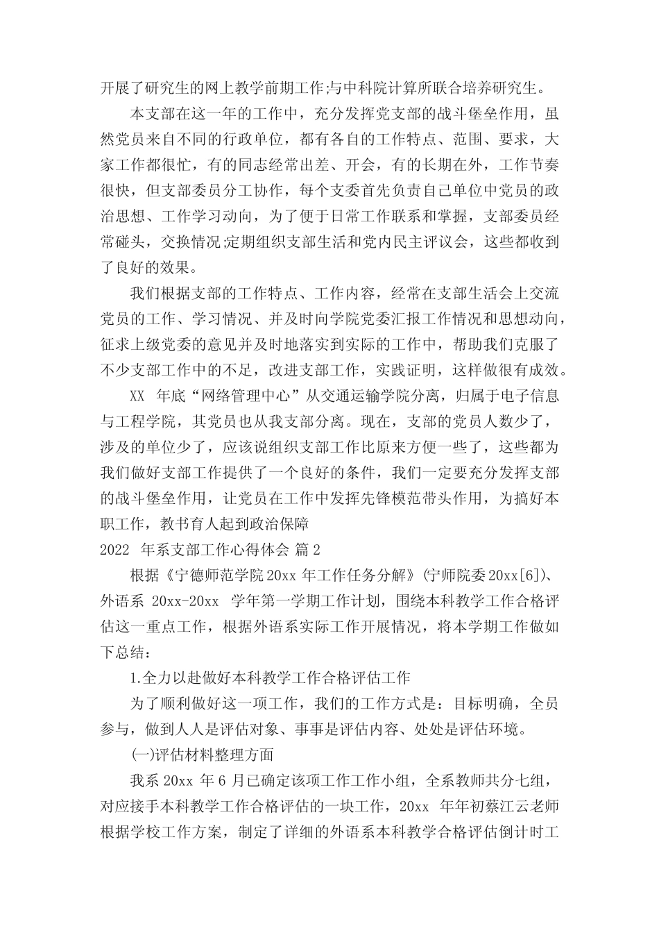 2022年系支部工作心得体会(精选15篇)_第2页