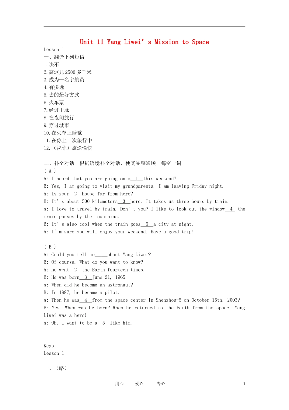 八年级英语下册-Unit11《Yang-Liwei’s-Mission-to-Space》同步练习3-教科版EEC_第1页