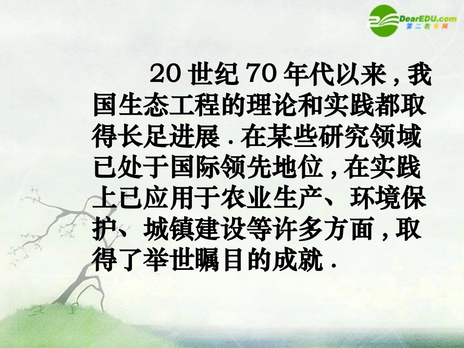 高中生物-2.1.2《我国的生态工程》课件(1)-中图版选修3_第2页