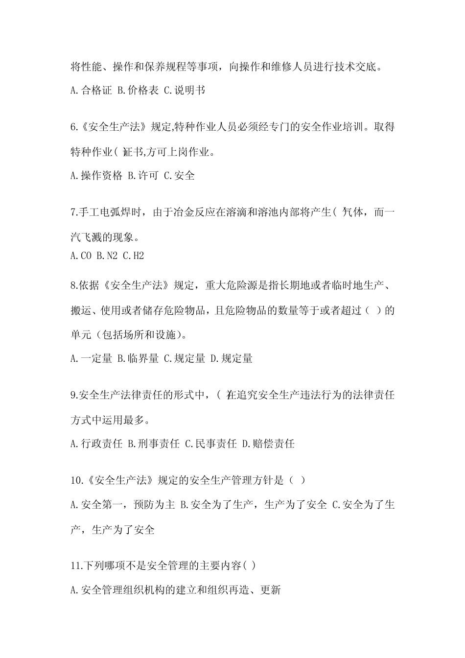 2024年安全教育培训试题及答案(网校专用) _第2页