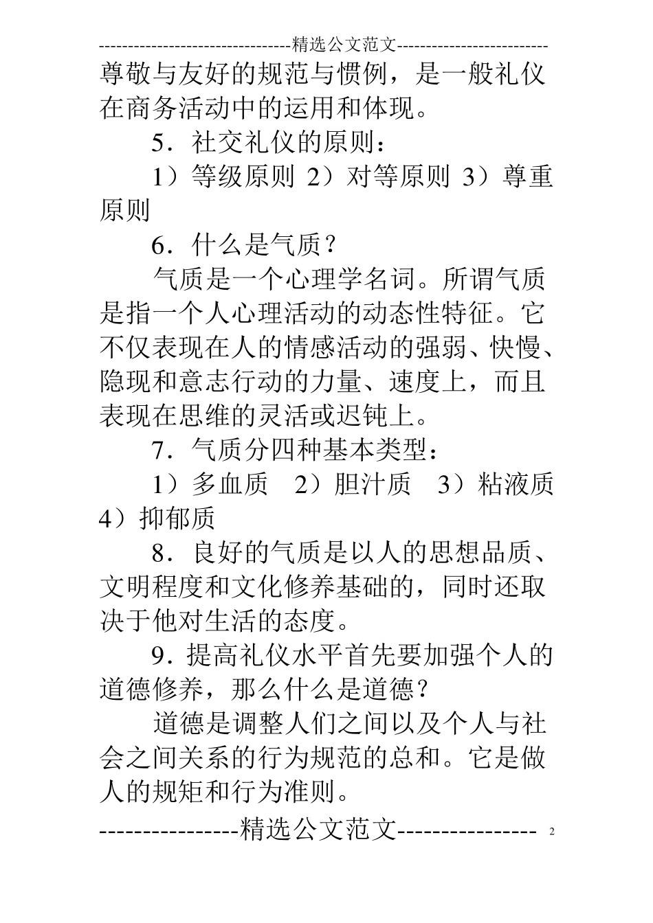 商务礼仪大全书_第2页