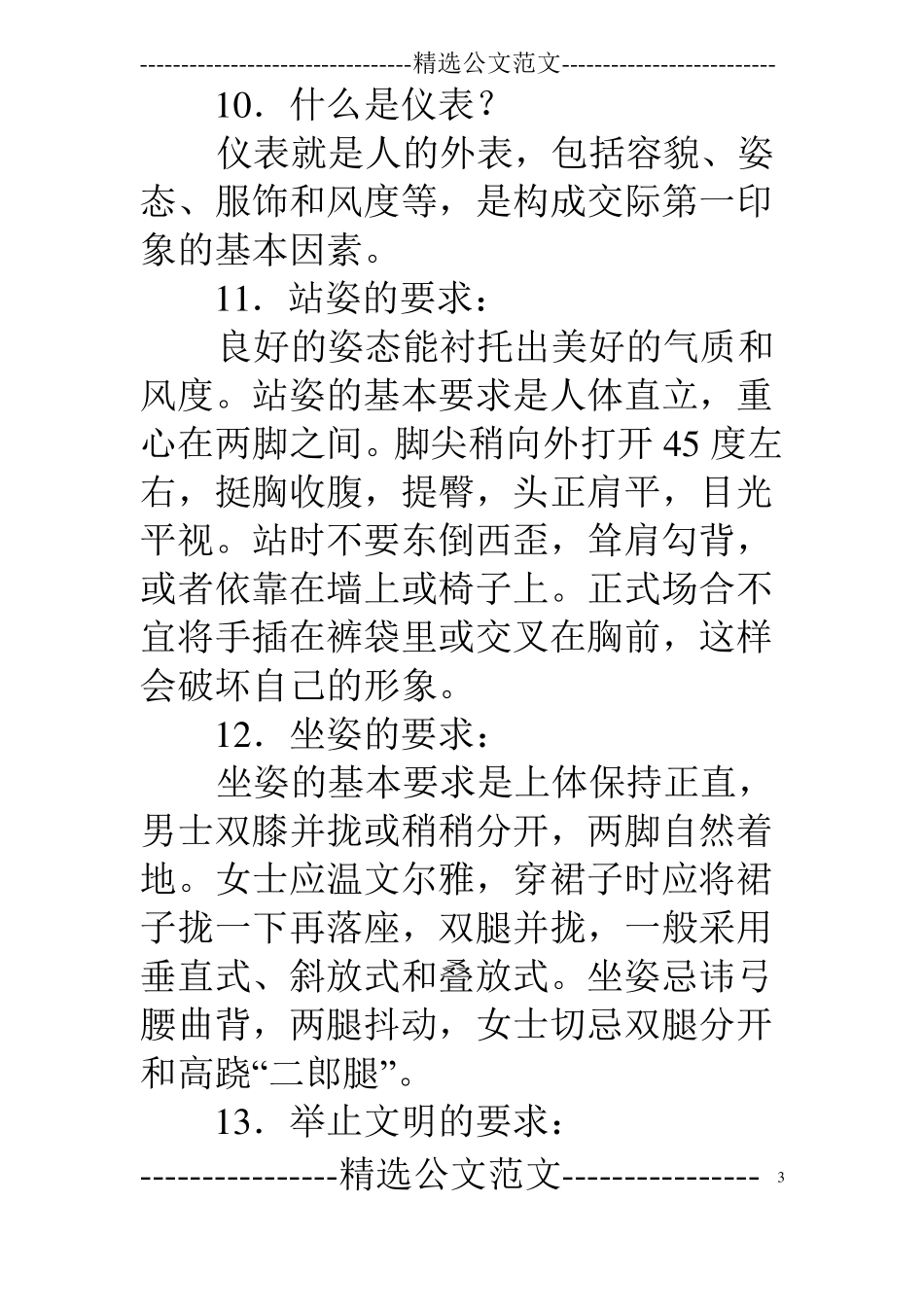 商务礼仪大全书_第3页