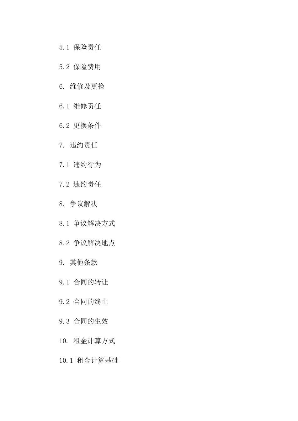 2024年IT设备租赁合同_第3页