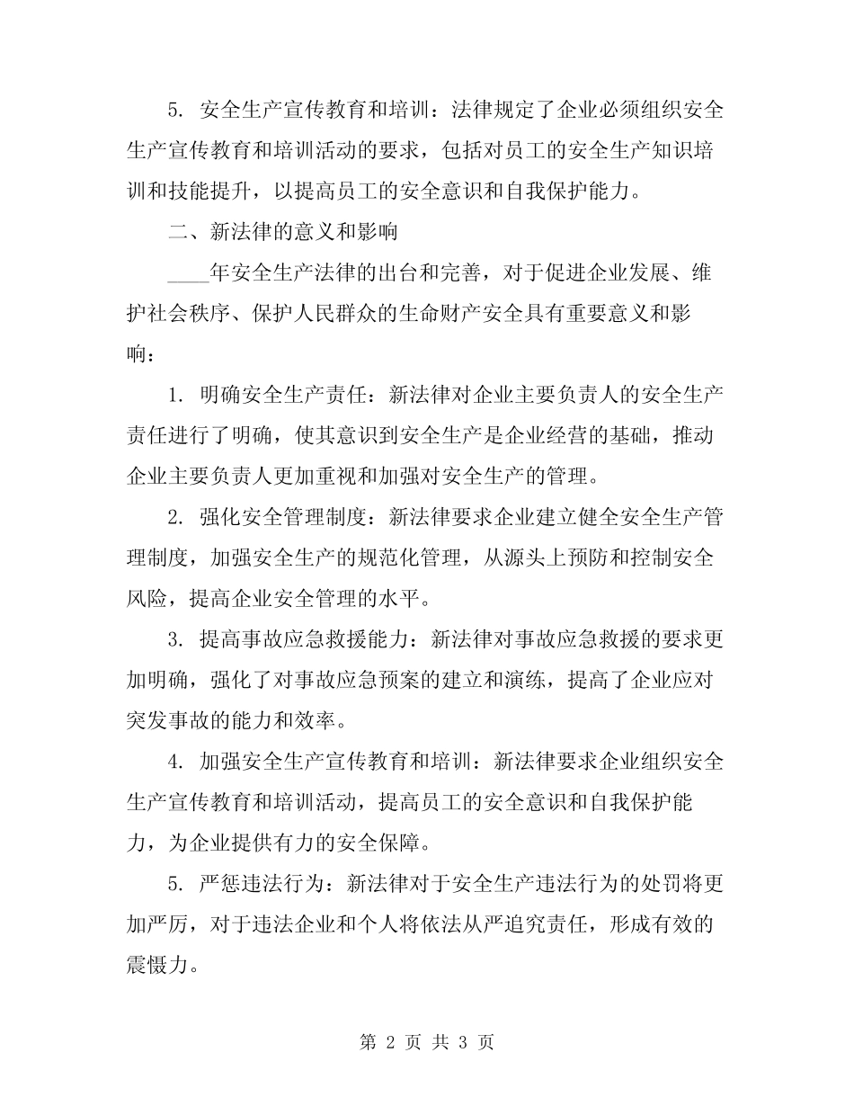 2024年安全生产法律讲稿 _第2页