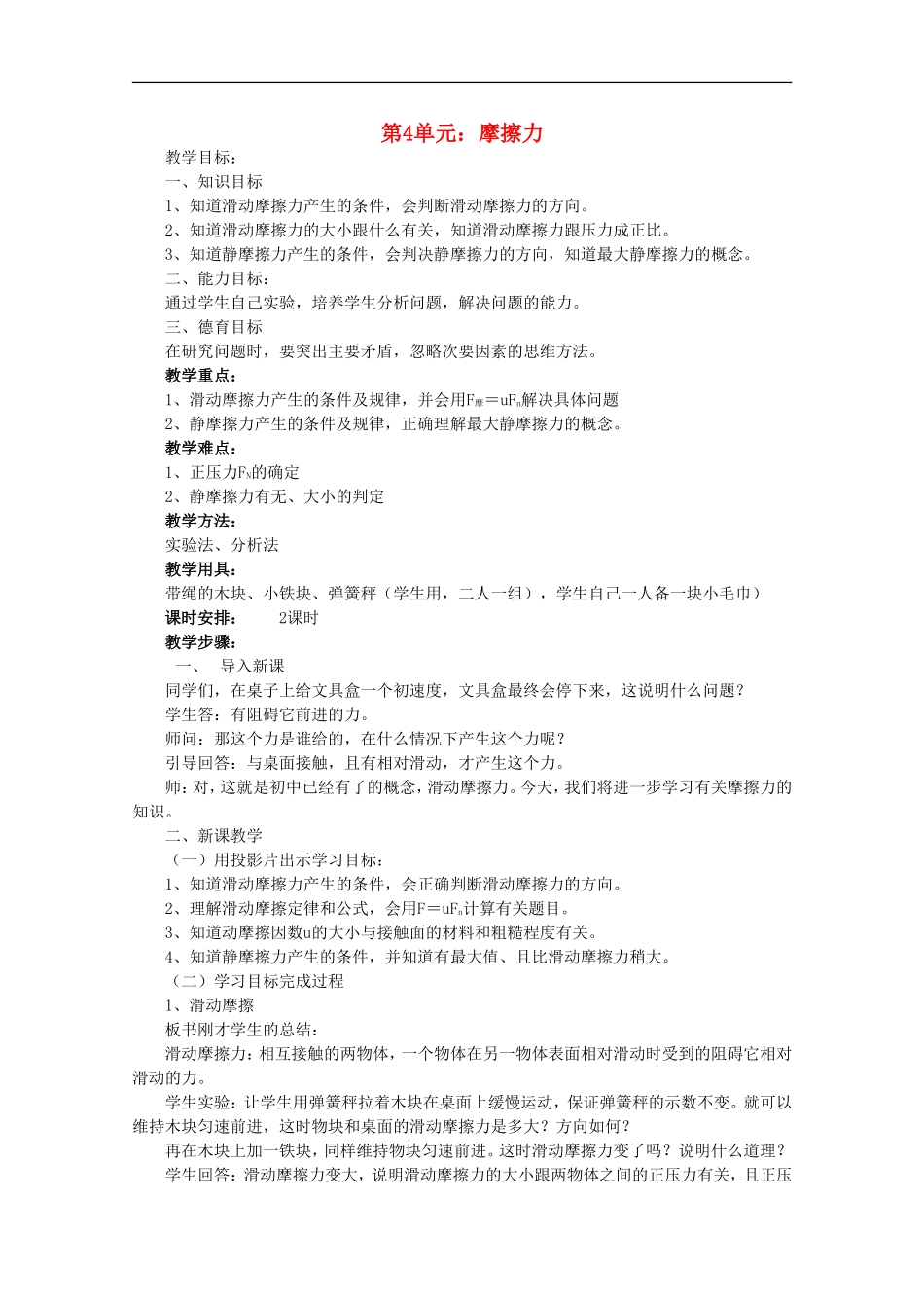 广西省宾阳中学2011-2012学年高一物理-1.4-摩擦力教案_第1页