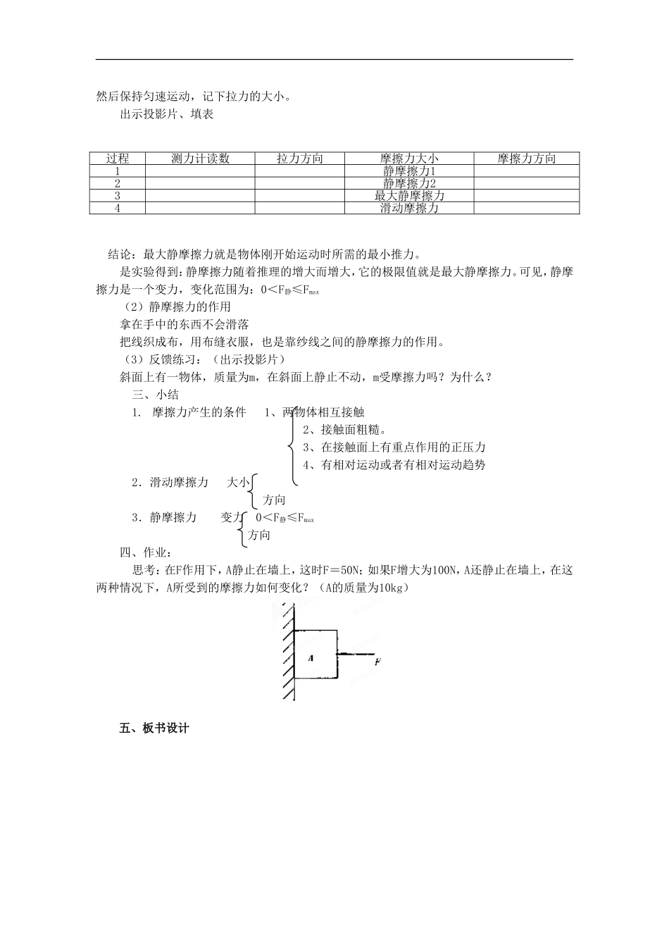 广西省宾阳中学2011-2012学年高一物理-1.4-摩擦力教案_第3页