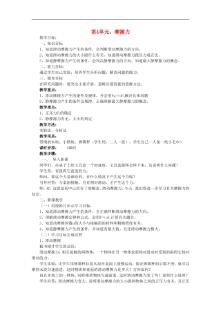广西省宾阳中学2011-2012学年高一物理-1.4-摩擦力教案