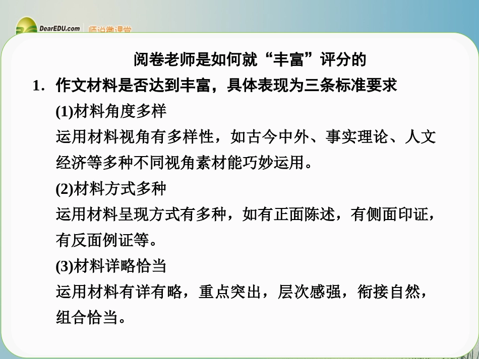 【步步高】广东省2014高考语文大一轮复习讲义-作文序列化提升-专题十课件-粤教版_第2页