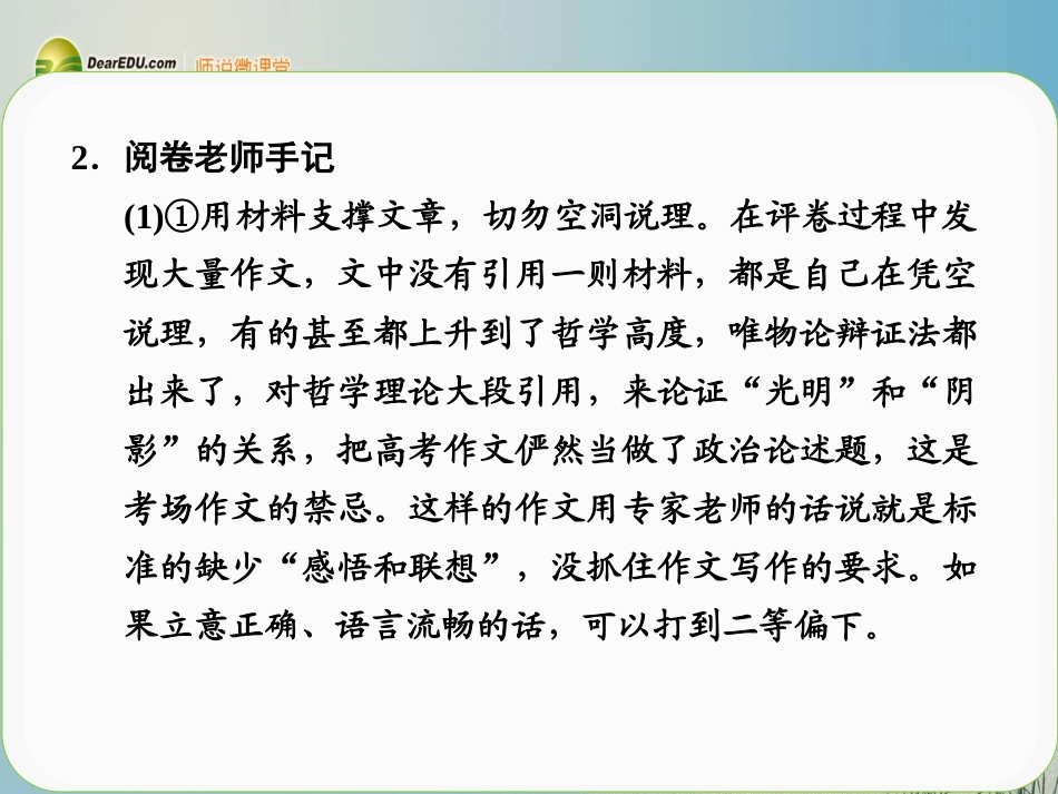 【步步高】广东省2014高考语文大一轮复习讲义-作文序列化提升-专题十课件-粤教版_第3页