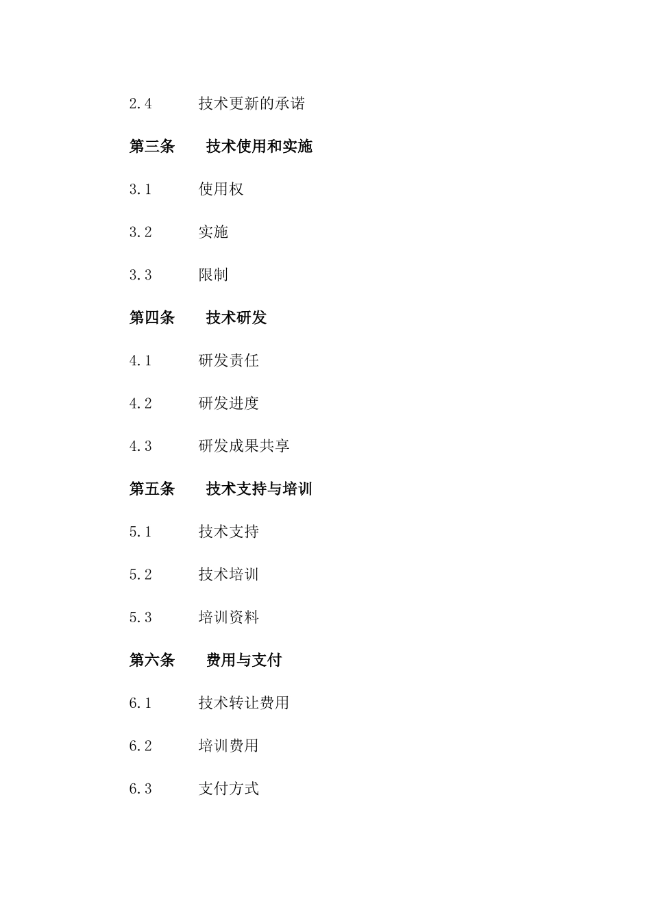 2024年IT软件技术转让合同样本_第3页