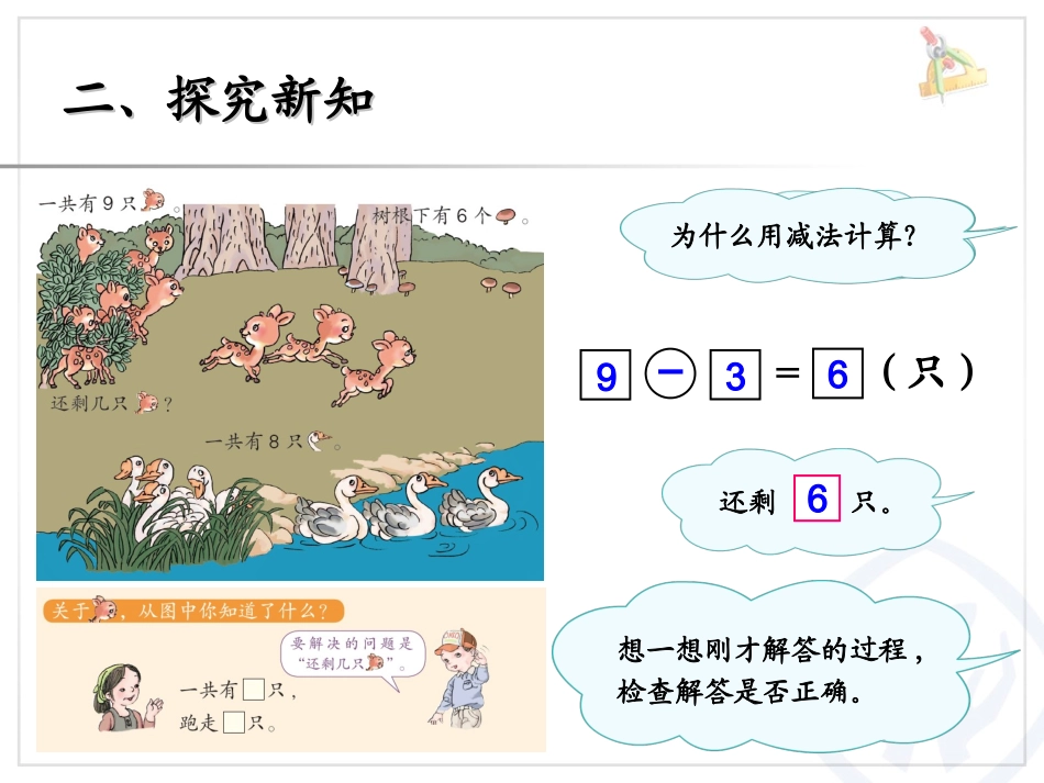 一年级数学上册第六单元：6-10的认识和加减法6.8-解决问题第一课时课件_第3页