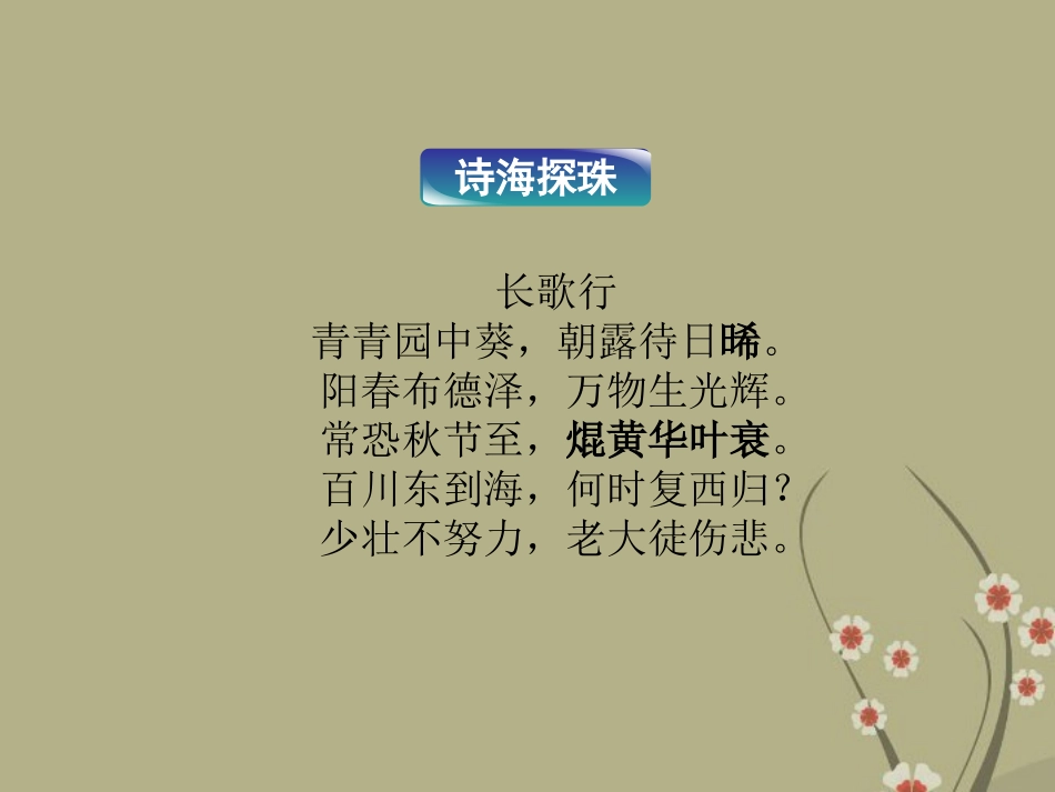 《优化方案》高中语文-第四单元-第15课劝学(节选)课件-粤教版必修4_第2页